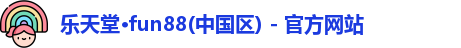 乐天堂